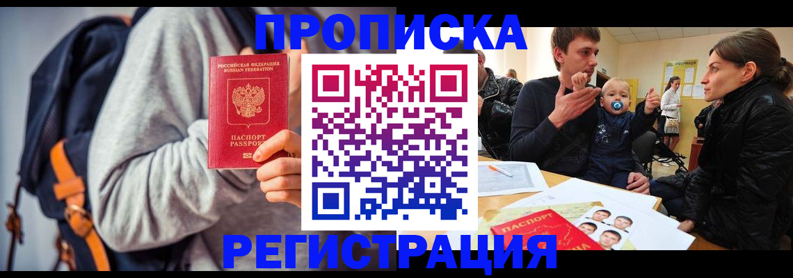 прописка гарантия в Бавлах